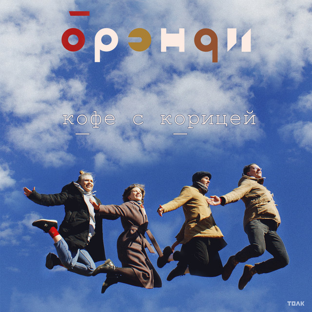Кофе с корицей cover art