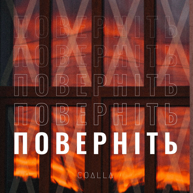 Cover art for Coalla — Поверніть