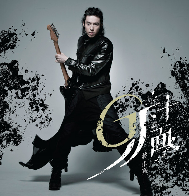 十面 – Álbum de GJ | Spotify