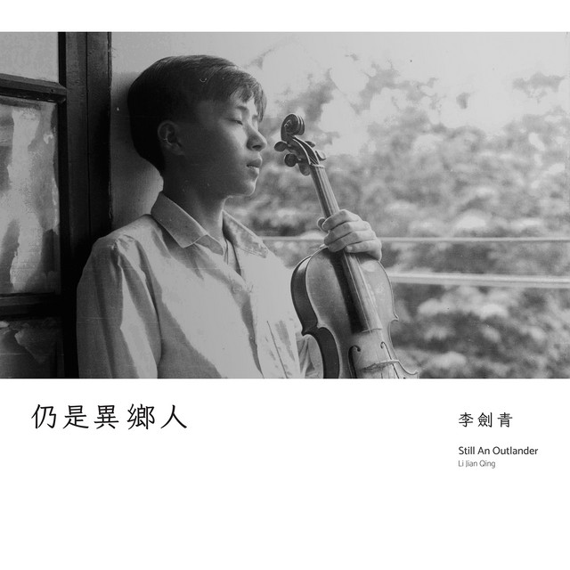 仍是異鄉人 cover art