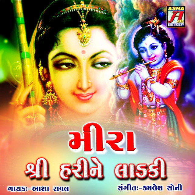 Meera Shree Hari Ne Laadki - Album by Asha Raval | Spotify