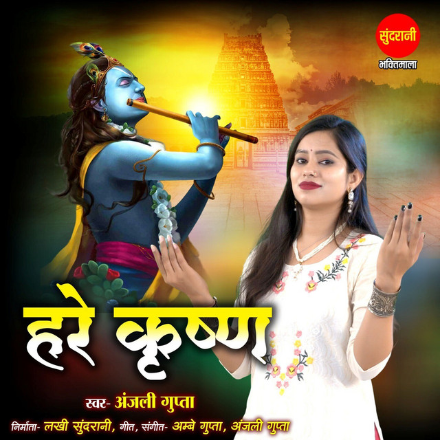 Обкладинка: Hare Krishna — Anjali Gupta