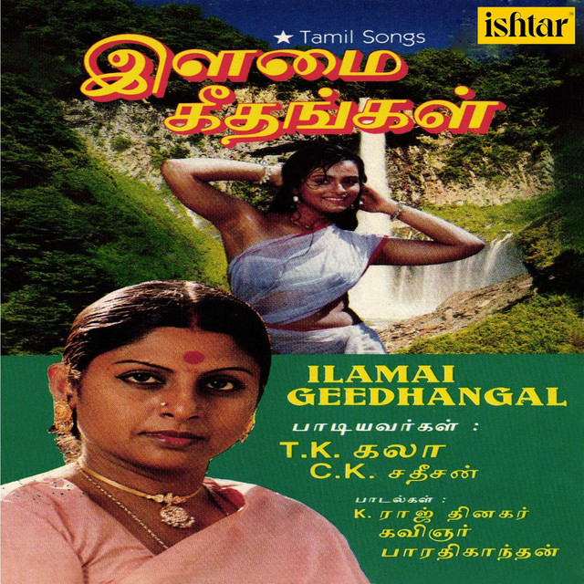 Ilamai Geedhangal cover art