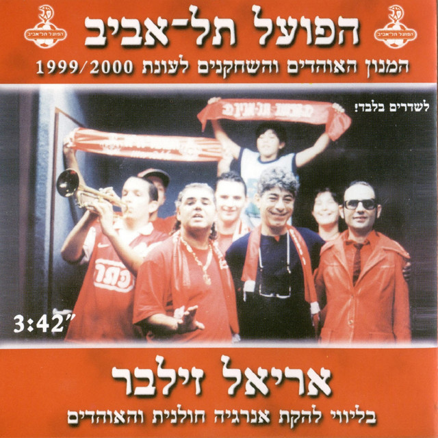 הפועל תל אביב cover art