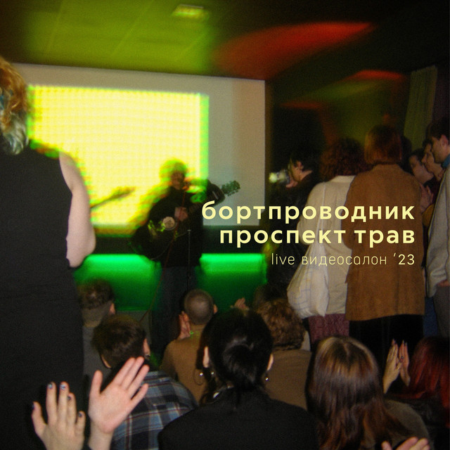 Live видеосалон '23 cover art