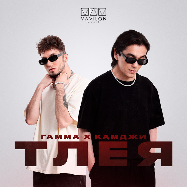 Тлея cover art