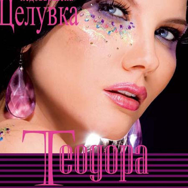 Nedovurshena Tzeluvka cover art