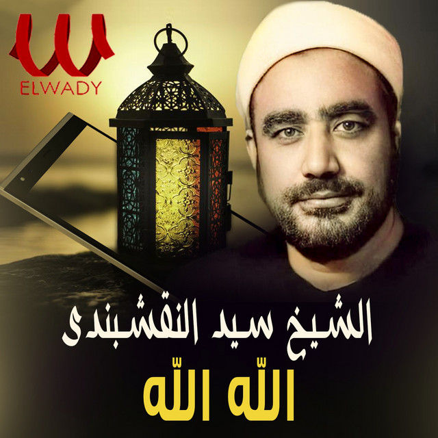الله الله