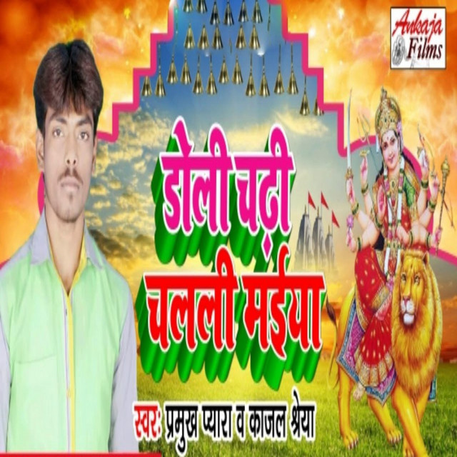 Doli Chadhi Chalali Maiya