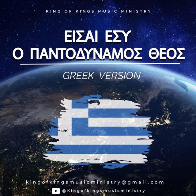 You' re the Almighty God (Greek) cover art