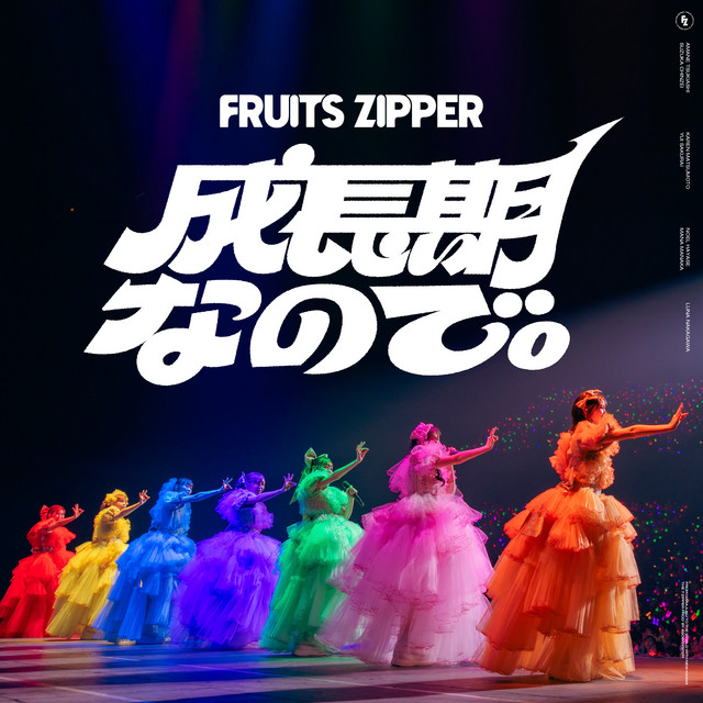 成長期なので。 cover art