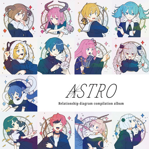 関係図コンピ-ASTRO- cover