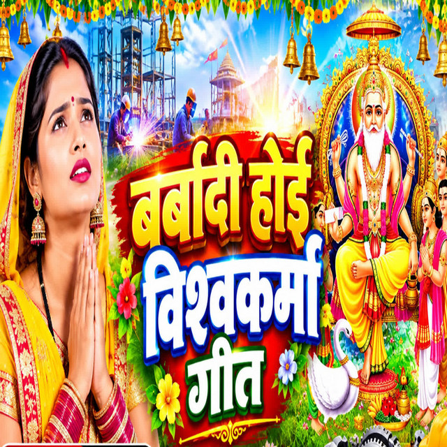 Barbadi Hoi Vishwakarma Geet album image