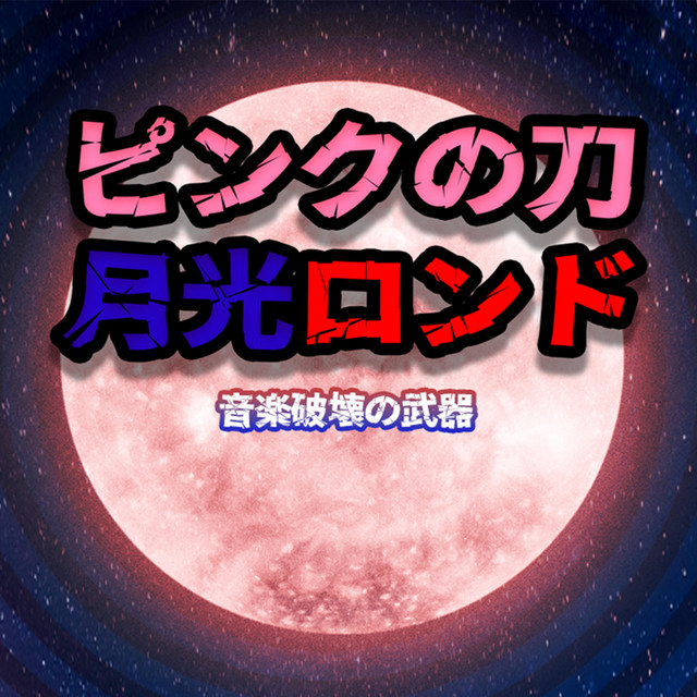 Rondo in the Moonlight cover art