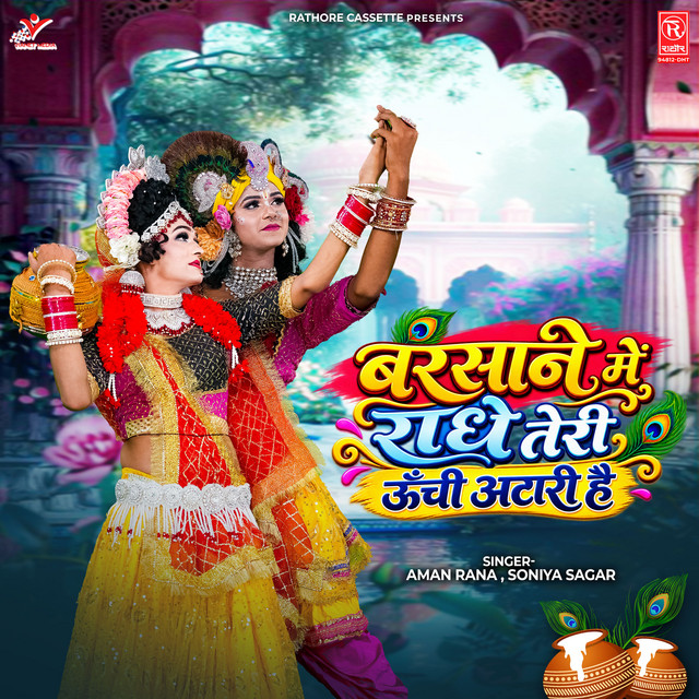 Barsane Mein Radhe Teri Unchi Atari Hai