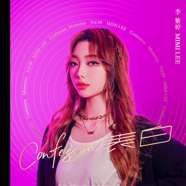 表白 cover art