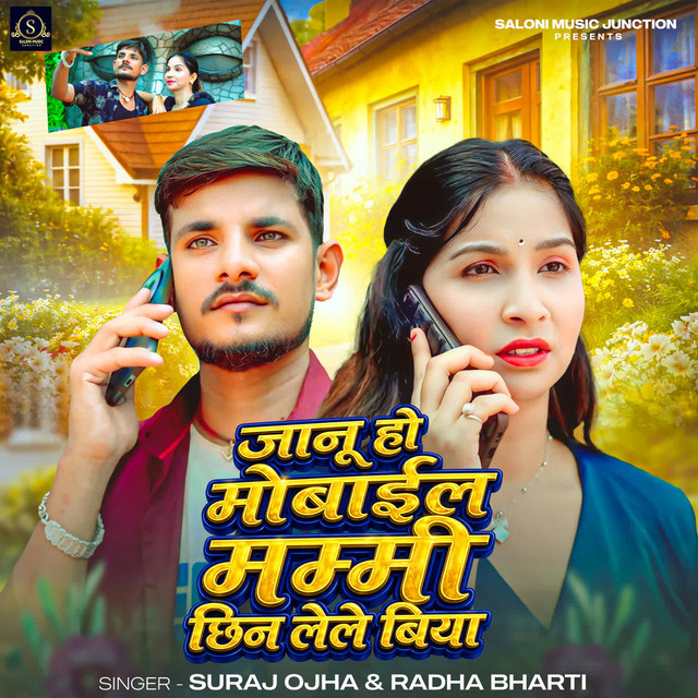 Janu Ho Mobile Mummy Chhin Lele Biya