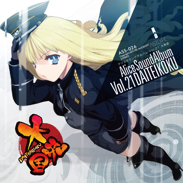 一斉射撃 呂 Song And Lyrics By アリスソフト Spotify