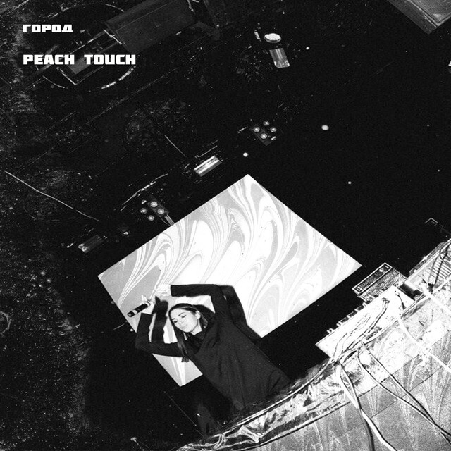 Город cover art