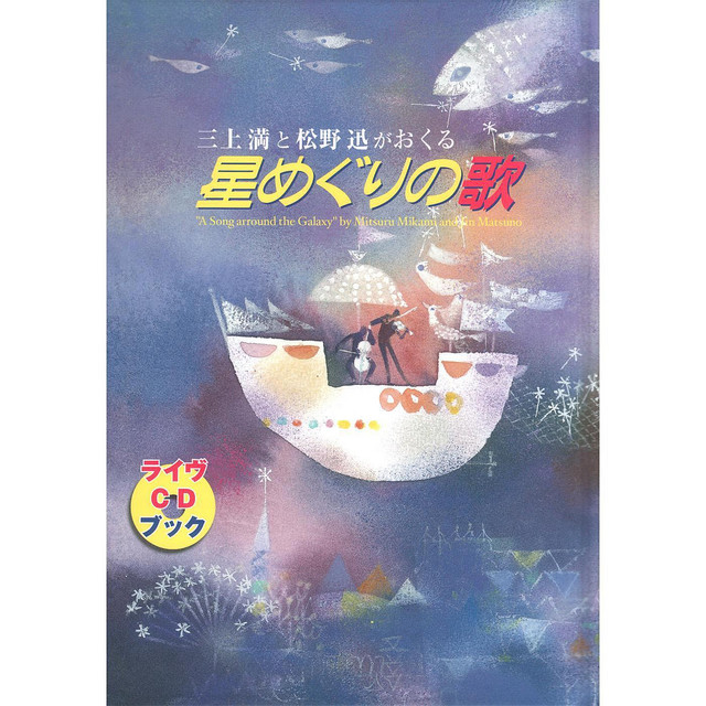 A Song Arroun The Galaxy'' By Mitsuru Mikami And Jin Matsuno cover art