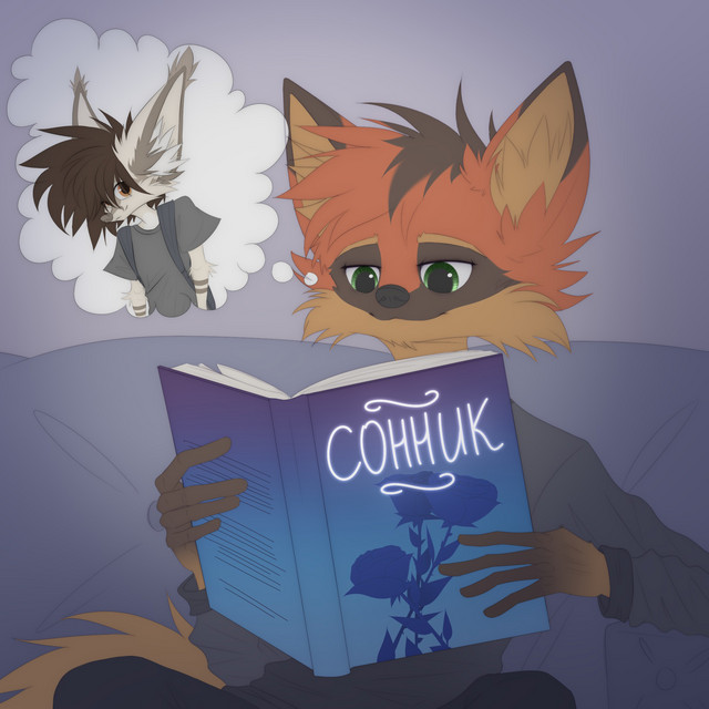 Сонник cover art