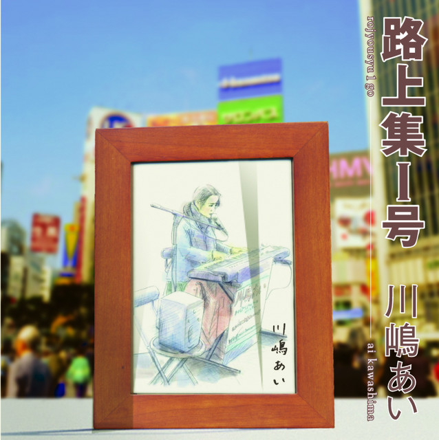 もっと！ - song and lyrics by Ai Kawashima | Spotify