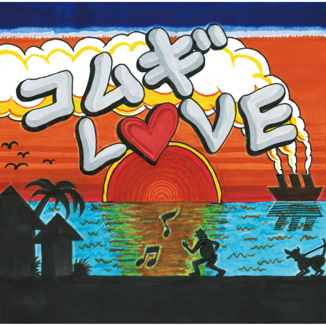 コムギLOVE