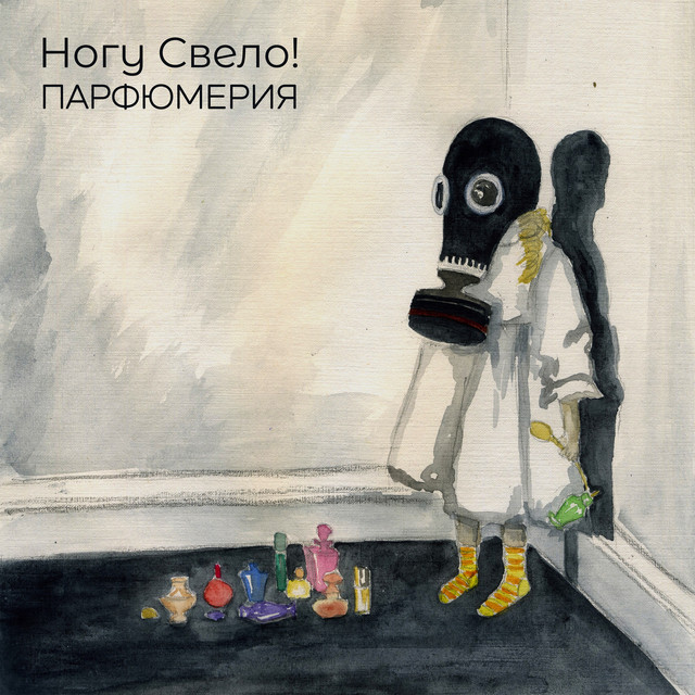 Парфюмерия cover art