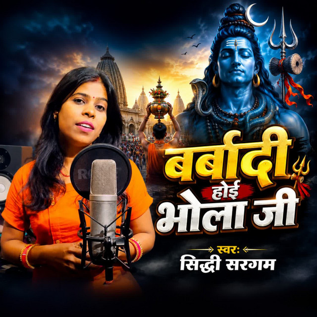Barbadi Hoi bhola ji