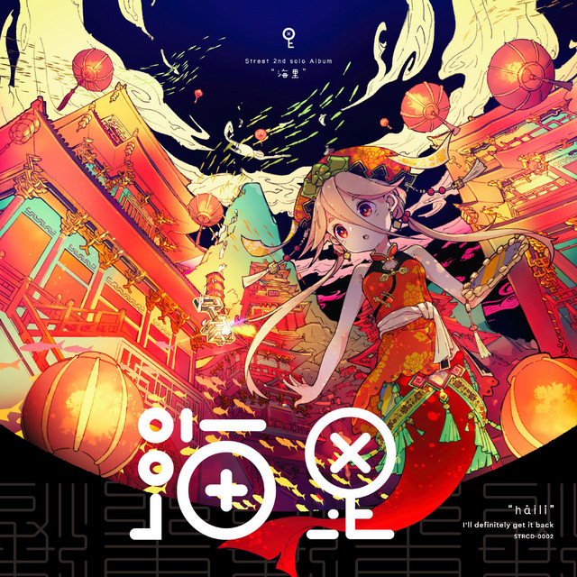 海里 cover art