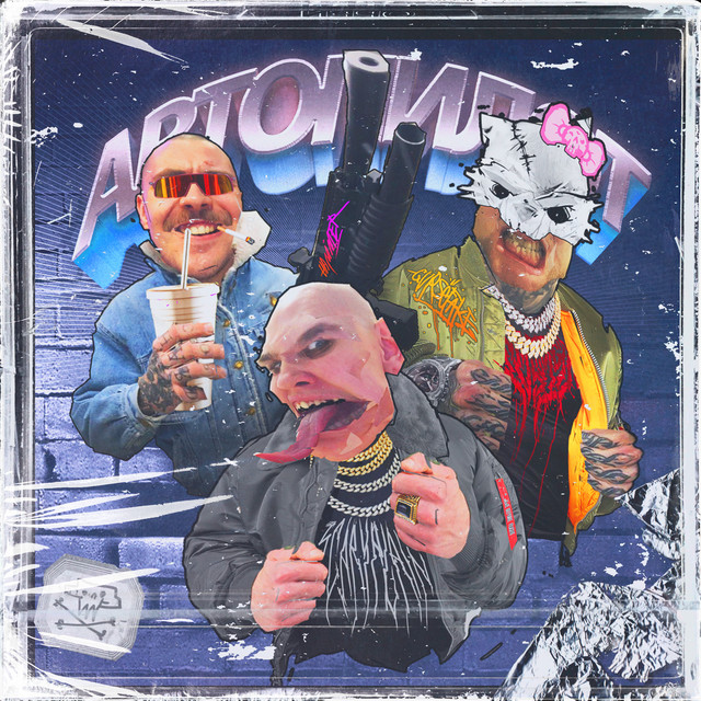 Автопилот cover art