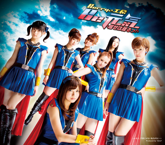 Capa de Be 元気<成せば成るっ！> - Berryz工房