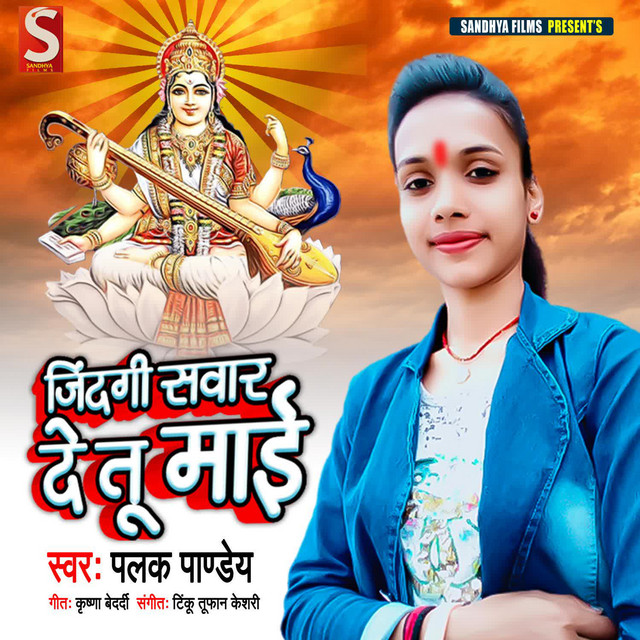 Zindagi Swar Detu Ae Mai cover art