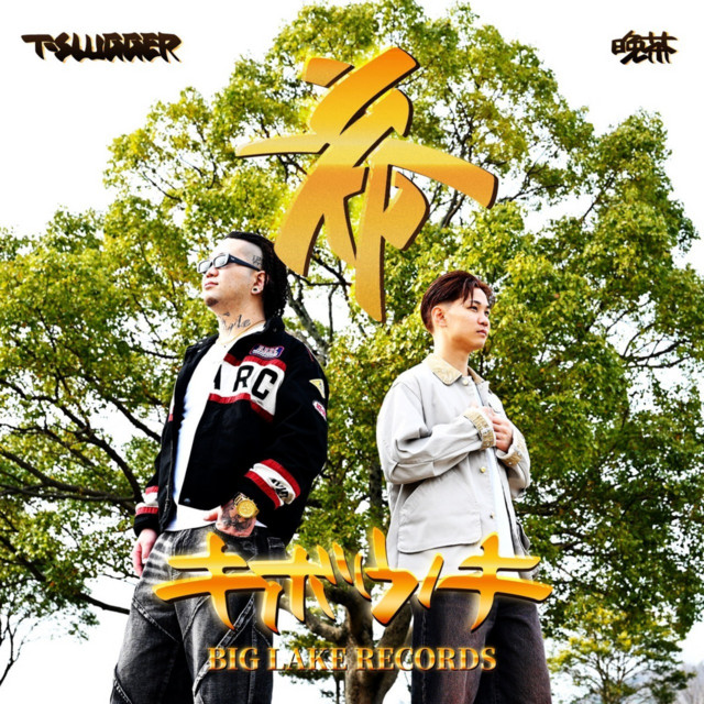 EEHI (feat. KUSUKE, SUNS & NARISE) - Remix cover art