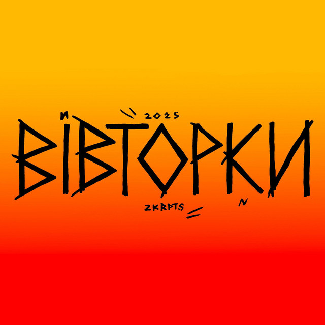 Cover art: Вівторки — ZKRPTS