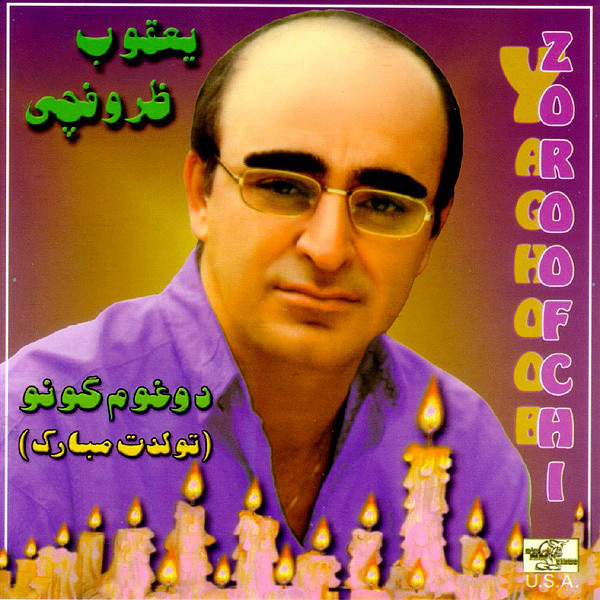 Doghom Gono (Tavallodat Mobarak)