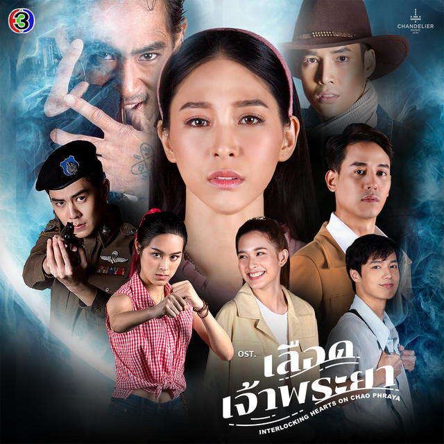 เลือดเจ้าพระยา (เพลงประกอบละครเลือดเจ้าพระยา ช่อง 3) cover art