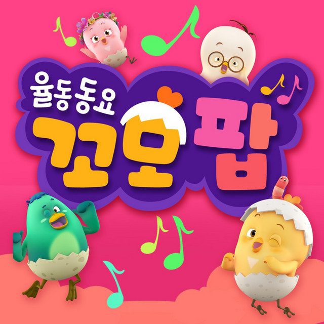 꼬모팝
