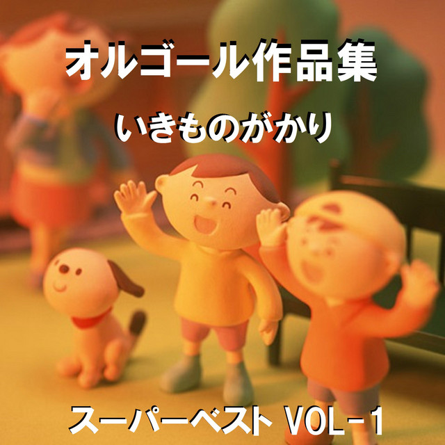 ☆オルゴール☆ 新品未使用です。 曲はありがとういきものがかりです。 ありがとう Originally Performed By いきものがかり （オルゴール
