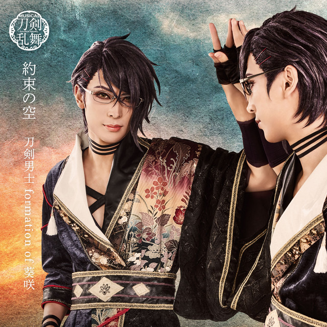 Yakusoku No Sora Original Karaoke Song And Lyrics By 刀剣男士 Formation Of 葵咲 ミュージカル 刀剣乱舞 刀剣男士 Spotify
