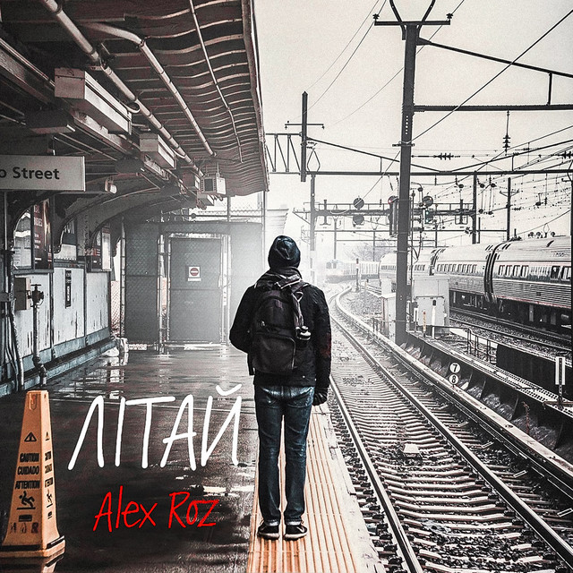 Обкладинка: Літай — Alex Roz
