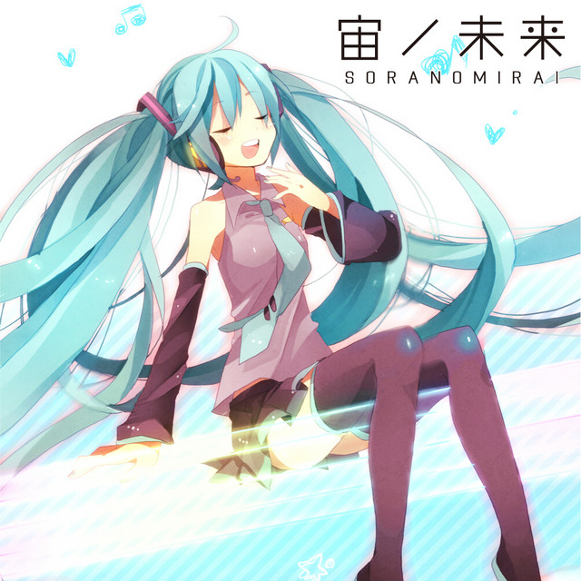 宙ノ未来 cover