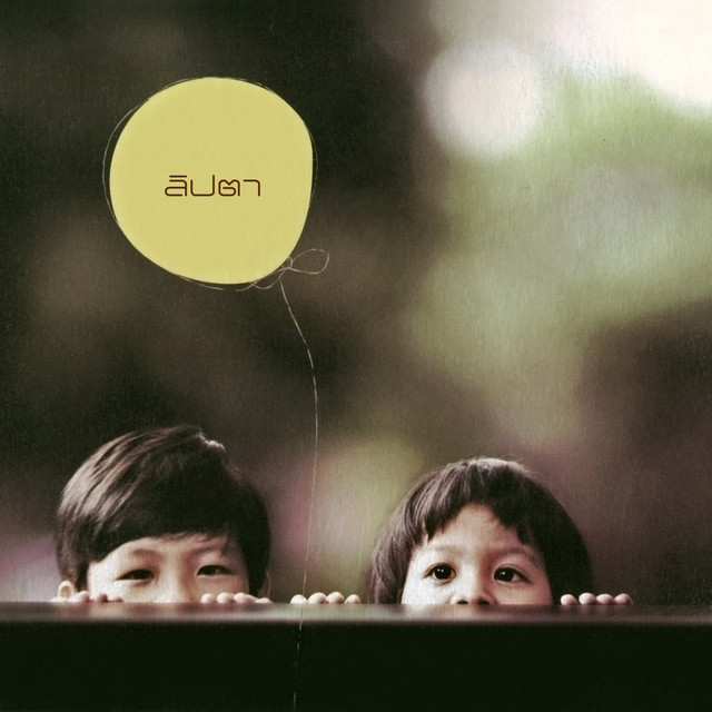 ลิปตา cover art