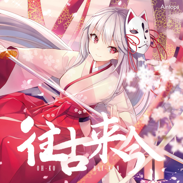 Oh-Ko Rai-Kon cover art