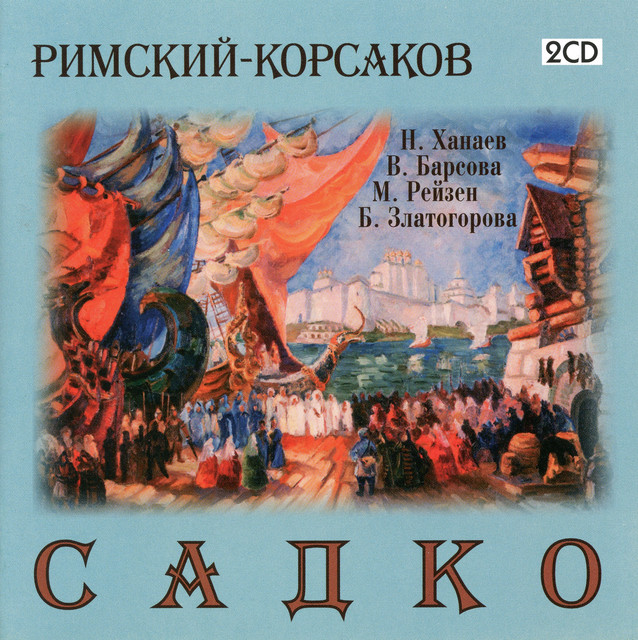 Goj, ty, Sat-Satko, dobryj moladets cover art