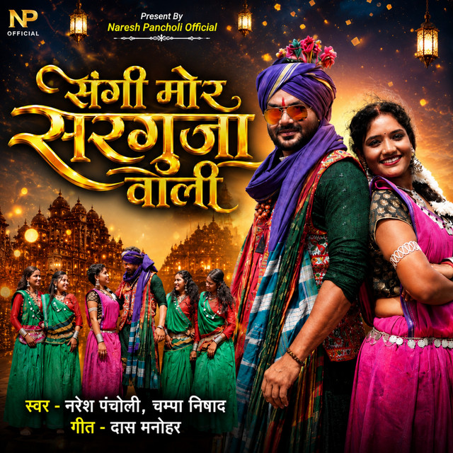 Sangi Mor Sarguja Wali album image