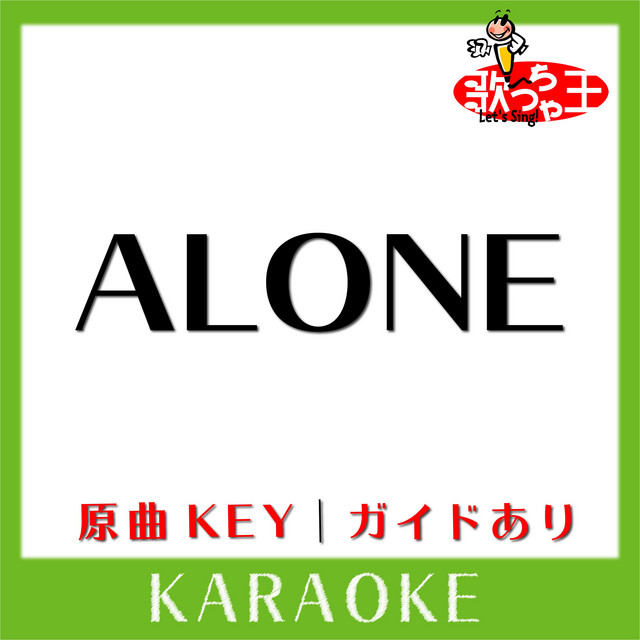 ALONE(カラオケ)[原曲歌手:B'z］ - música y letra de 歌っちゃ王