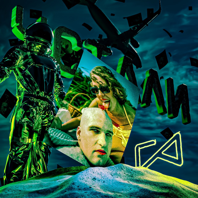 Устали cover art