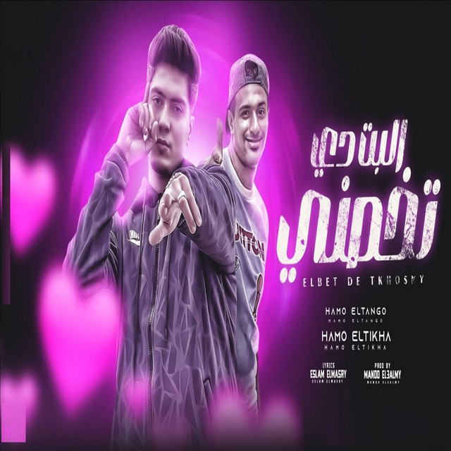البت دي تخصني - الدنيا فيها مزرزره