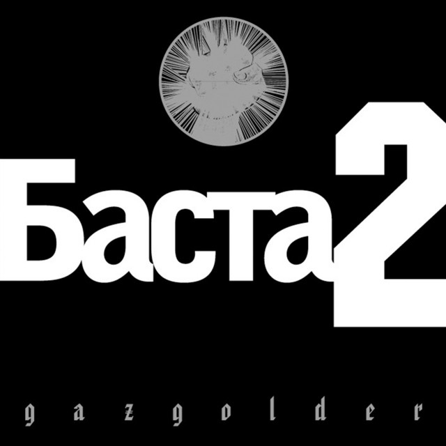Баста 2 cover art